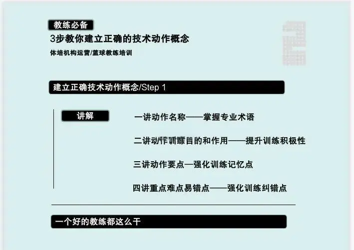 制定篮球交流计划以促进个人技能发展的方法_1